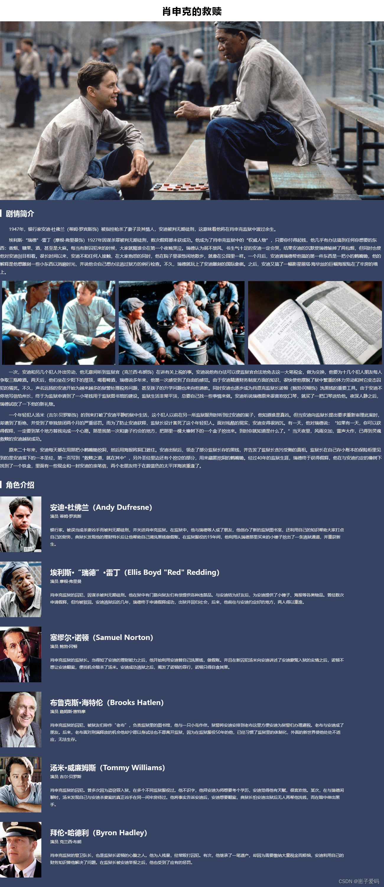 HTML静态网页成品作业(HTML+CSS)——电影肖申克的救赎介绍设计制作(1个页面)