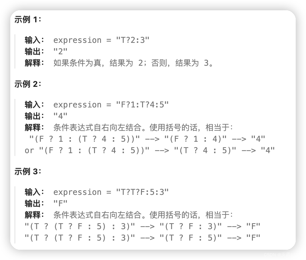 三元表达式解析器