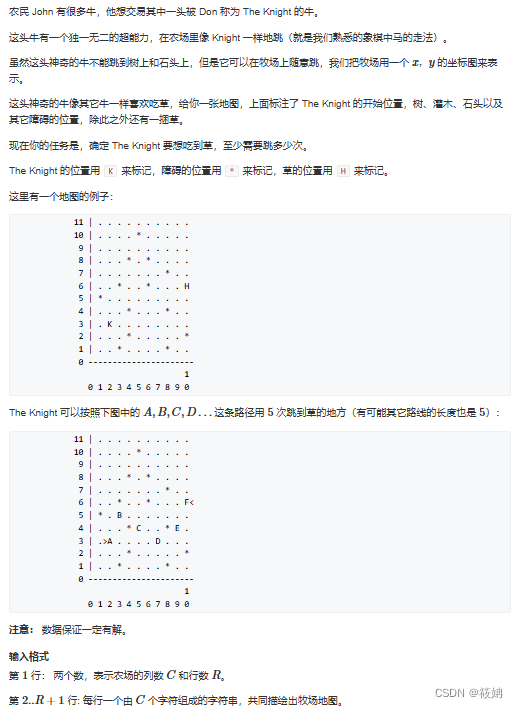 最短路模型——AcWing 188. 武士风度的牛