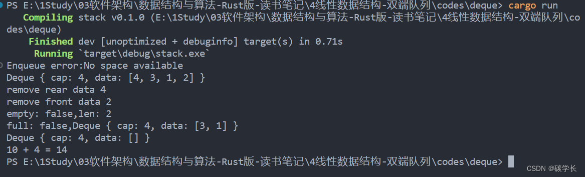 数据结构与算法-Rust 版读书笔记-2线性数据结构-双端队列