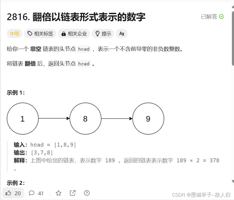 力扣巧题：翻倍链表的元素