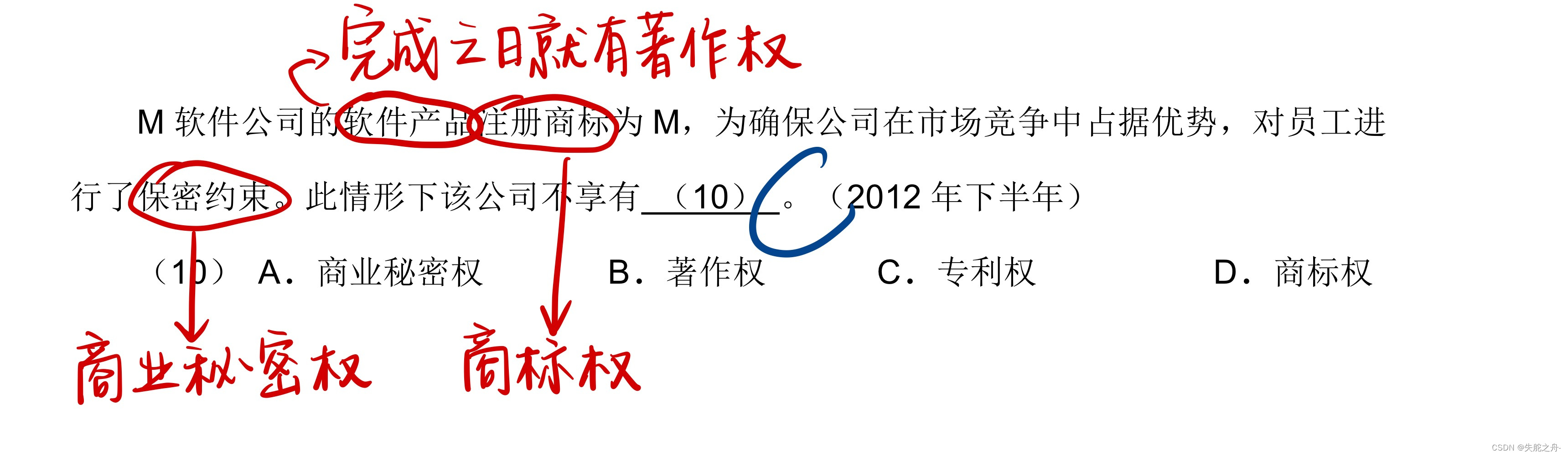 【中级软件设计师】上午题05-知识产权