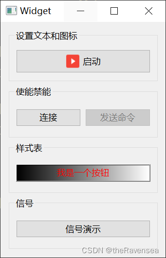 Qt QPushButton按钮控件