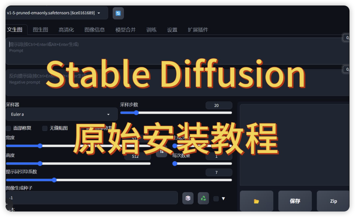 Mac如何安装stable diffusion