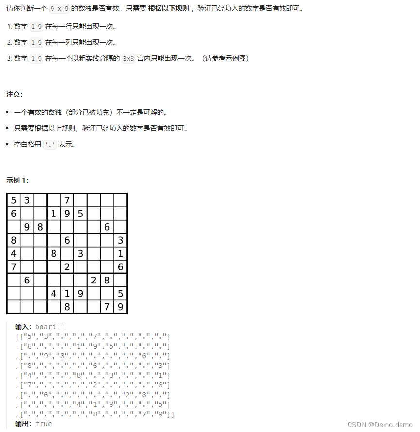 Leetcode刷题笔记题解（C++）：36. 有效的数独