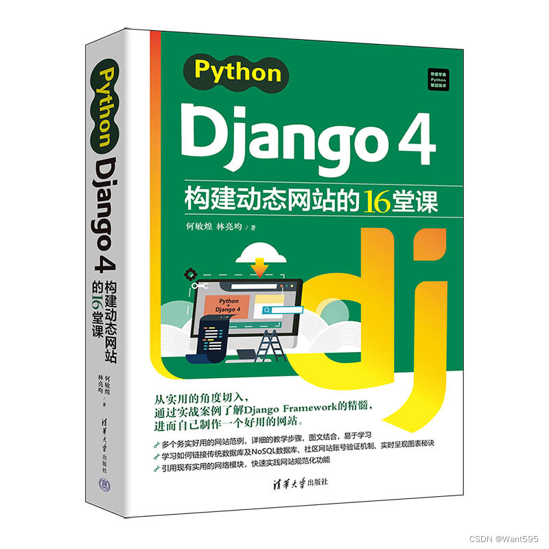 如何学习Django4？看这16堂课就够了