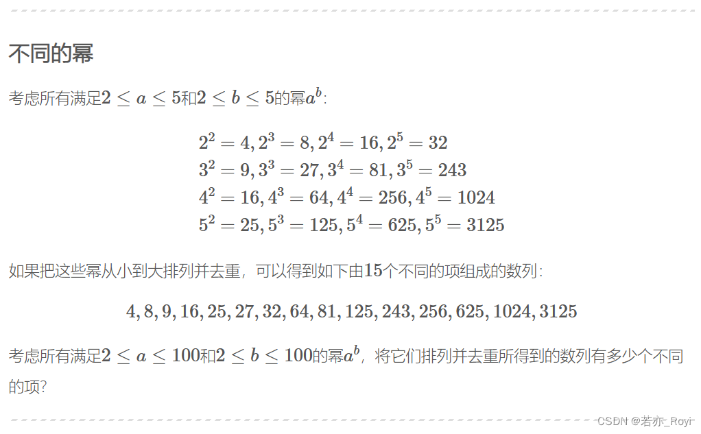 Project_Euler-29 题解