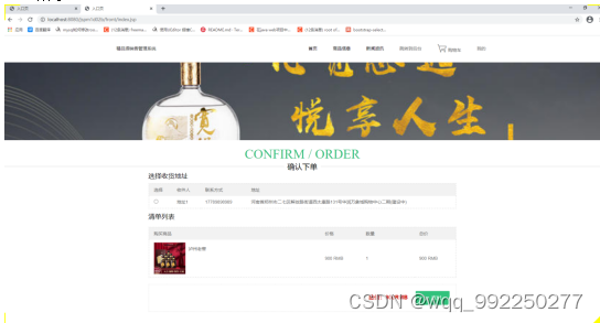 基于ssm+jsp的精品酒销售管理系统论文