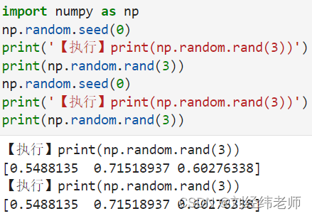 让每次生成的随机数都相同np.random.seed()