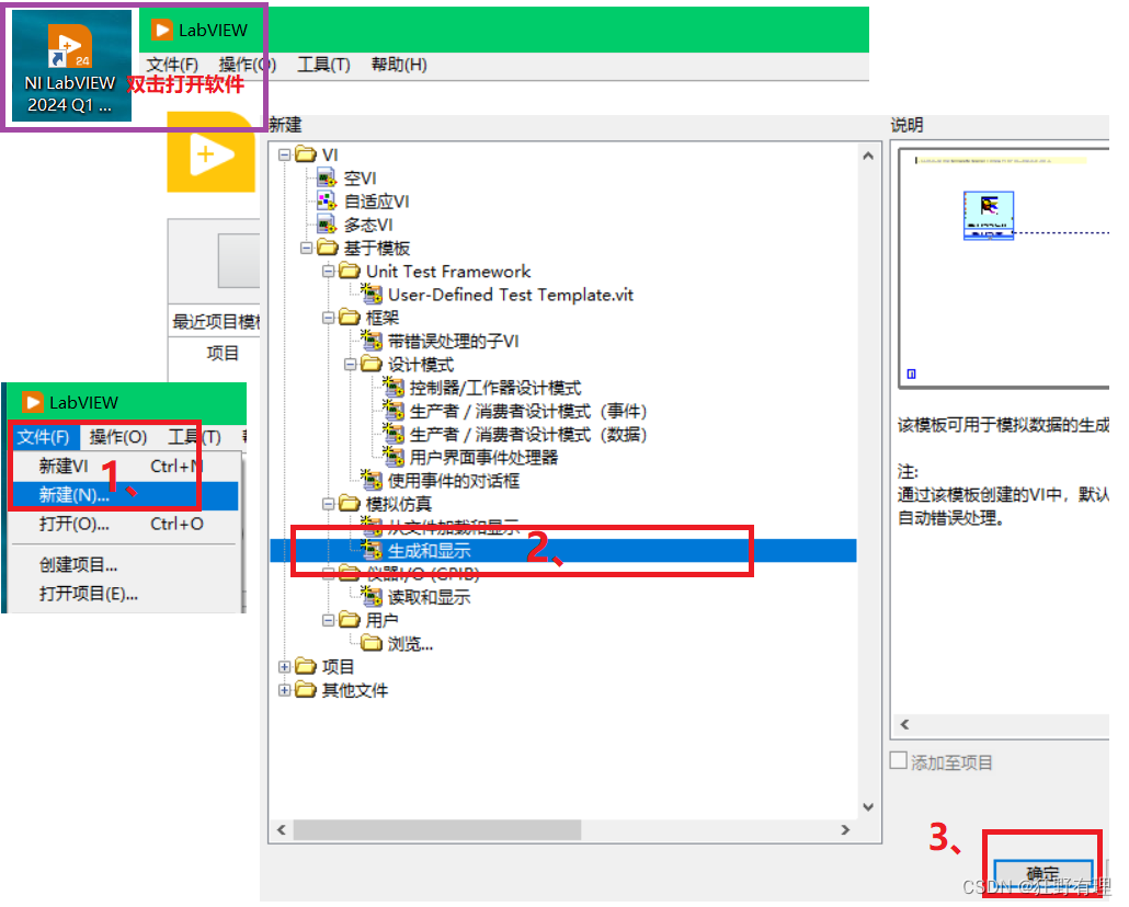 2024版本---LabVIEW 软件安装及使用教程