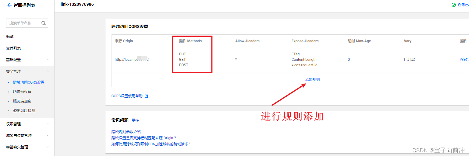 使用腾讯云COS提示CORS策略阻止的解决方案