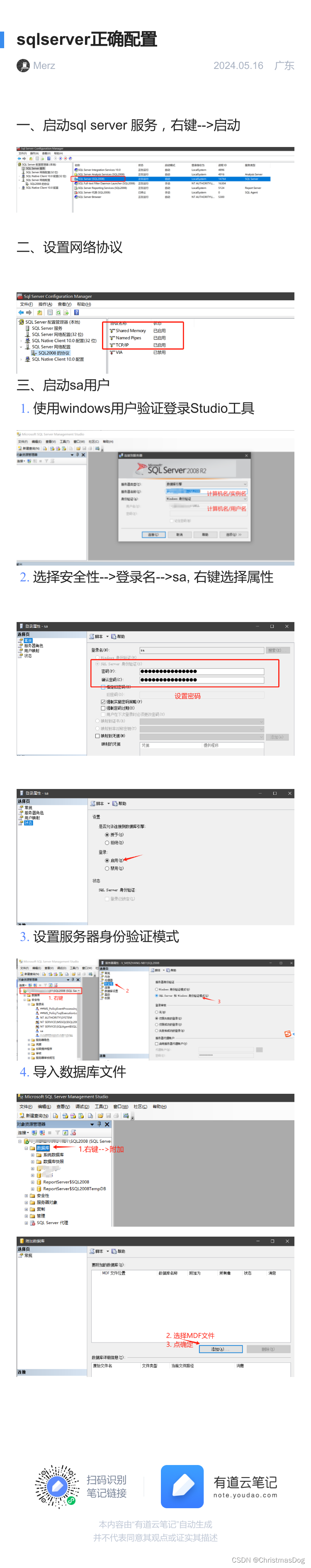 sqlserver正确配置