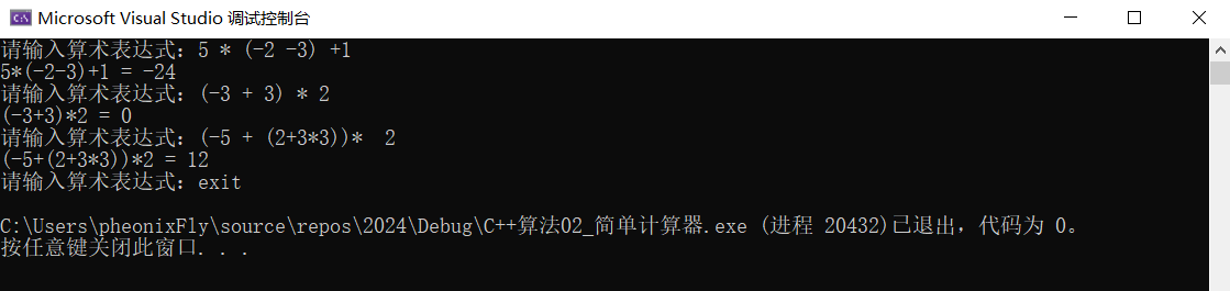 【C/C++ 08】简单计算器