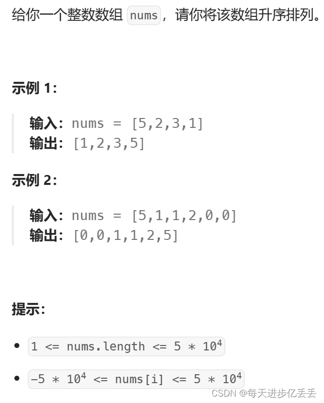 【Leetcode每日<span style='color:red;'>一</span>题】 分治 - 排序<span style='color:red;'>数组</span>（<span style='color:red;'>难度</span><span style='color:red;'>⭐</span><span style='color:red;'>⭐</span>）（60）