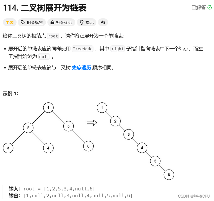 二叉树展开为链表的三种写法