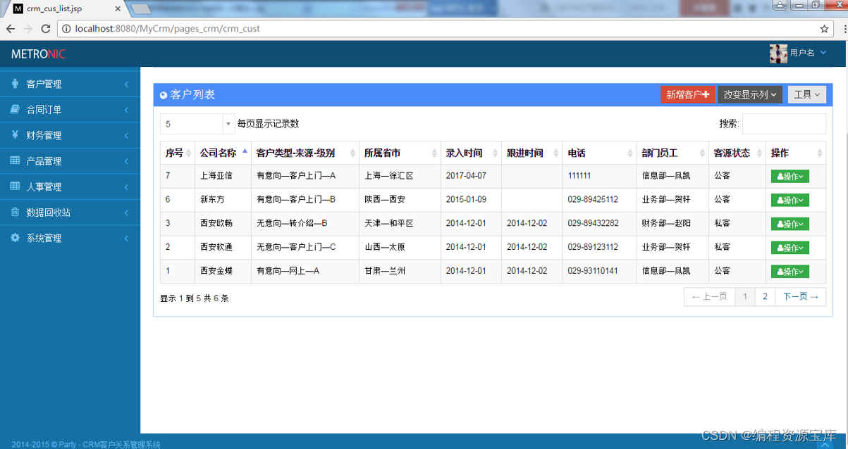 基于java的CRM客户关系管理系统的设计与实现-本科毕业设计(论文)