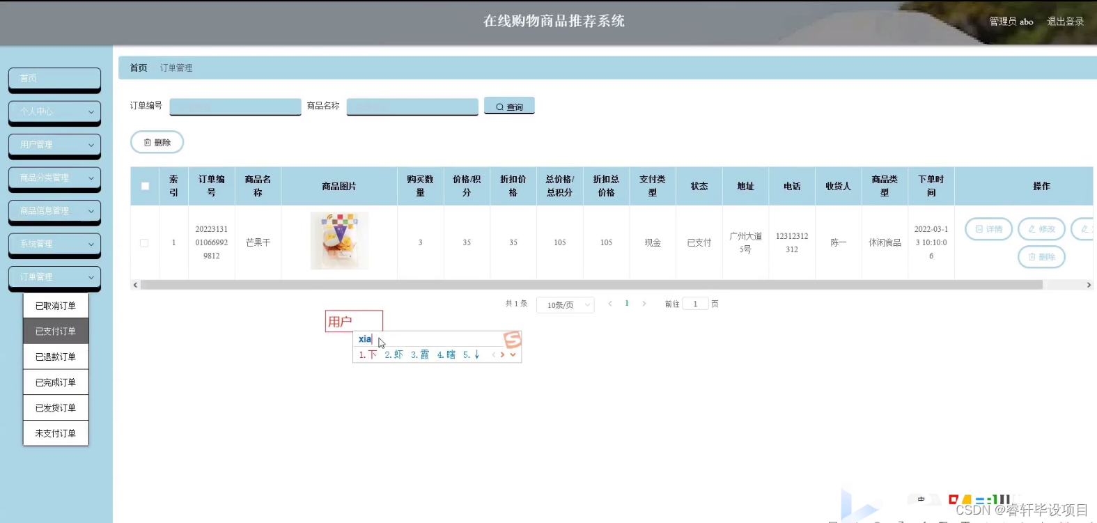 在线购物商品推荐系统(jsp java springmvc mysql mybatis)