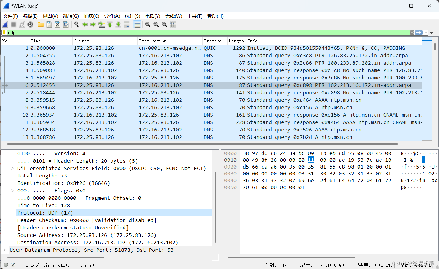 第8次实验：UDP