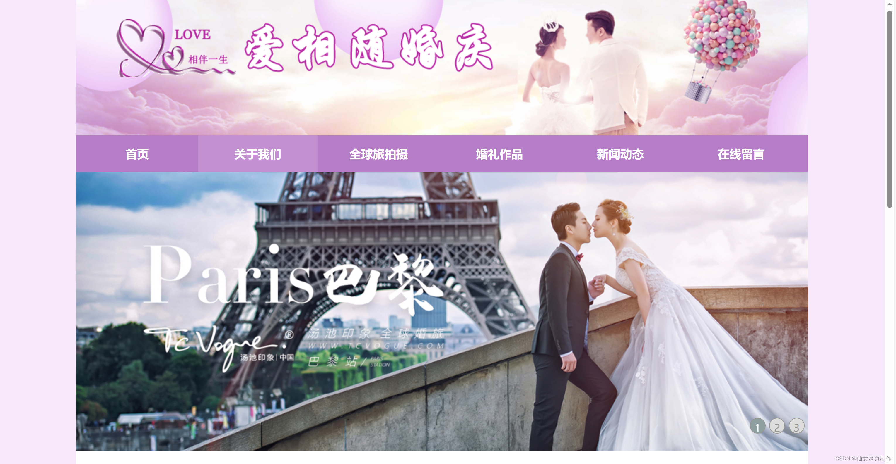 浪漫的婚庆拍摄公司网页 大学生期末大作业 web前端