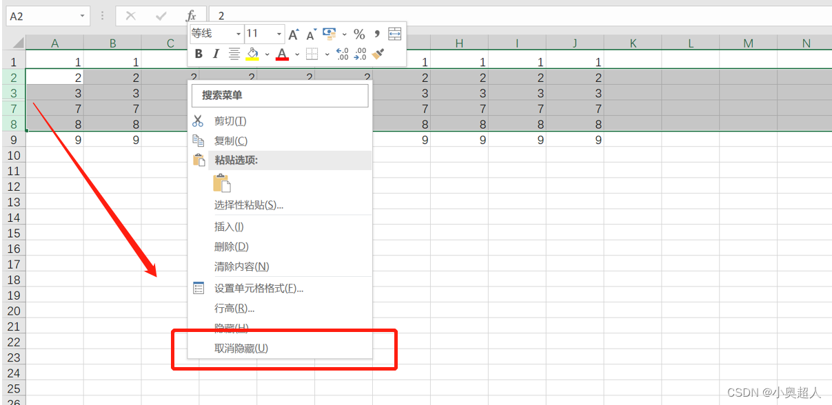 【办公技巧】Excel单元格隐藏的部分如何显示出来
