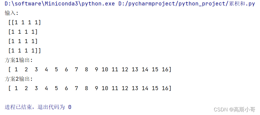 【五分钟】熟练使用numpy.cumsum()函数（干货！！！）