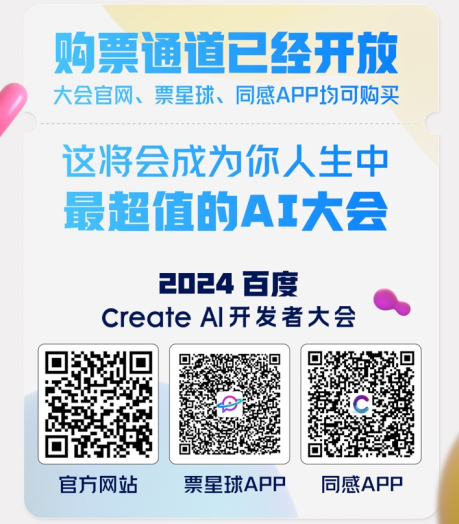 收下这份地表最强参会指南，4月16日，玩转百度Create大会不迷路