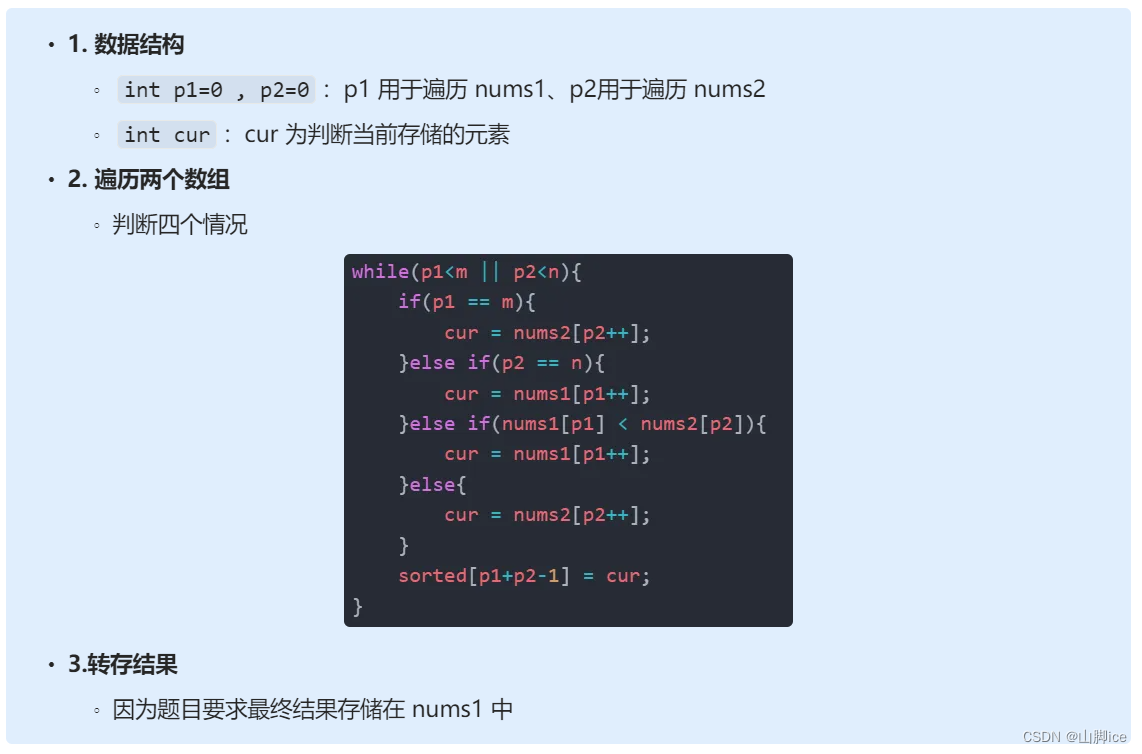 【LeetCode】手撕系列—88. 合并两个有序数组_双指针