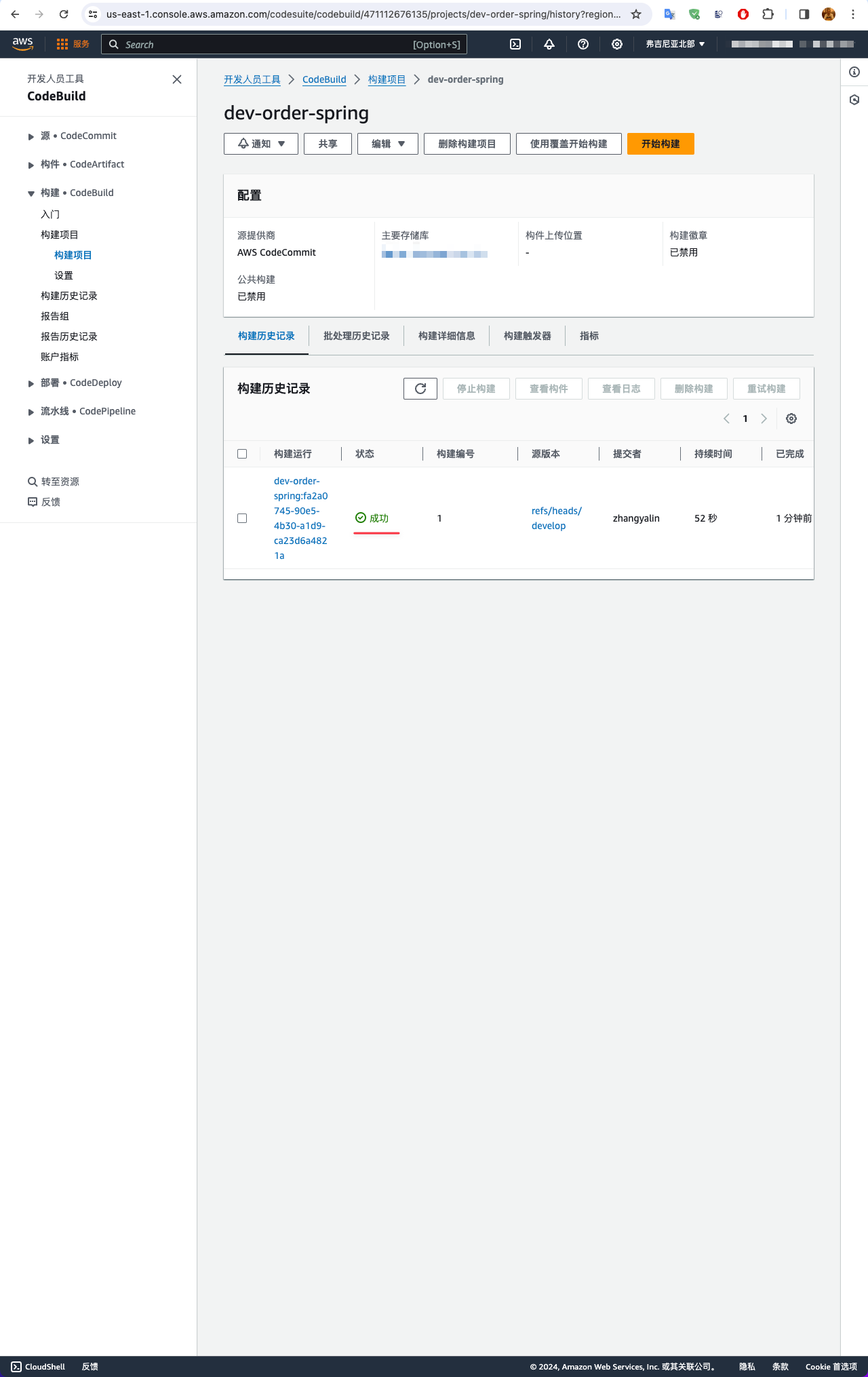 AWS CI/CD之一：CodeBuild配置（Spring版）