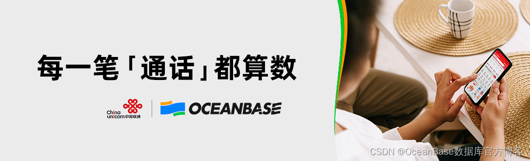 生产系统稳定上线600天！中国联通CUDB for OceanBase的开源共建和规模化应用