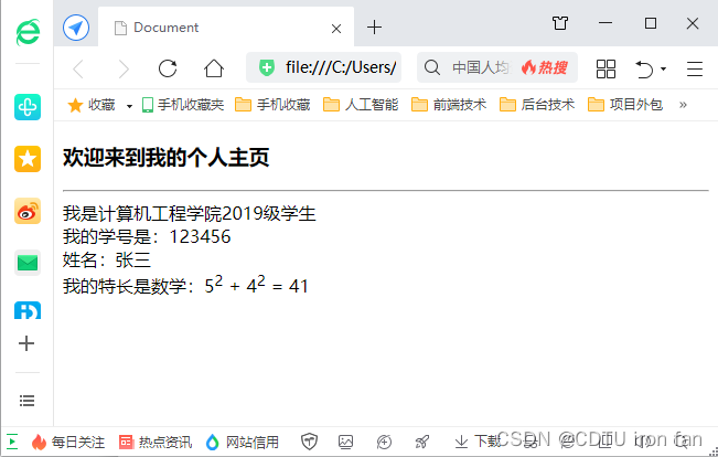 成都工业学院Web技术基础（WEB）实验一：HTML5排版标签使用