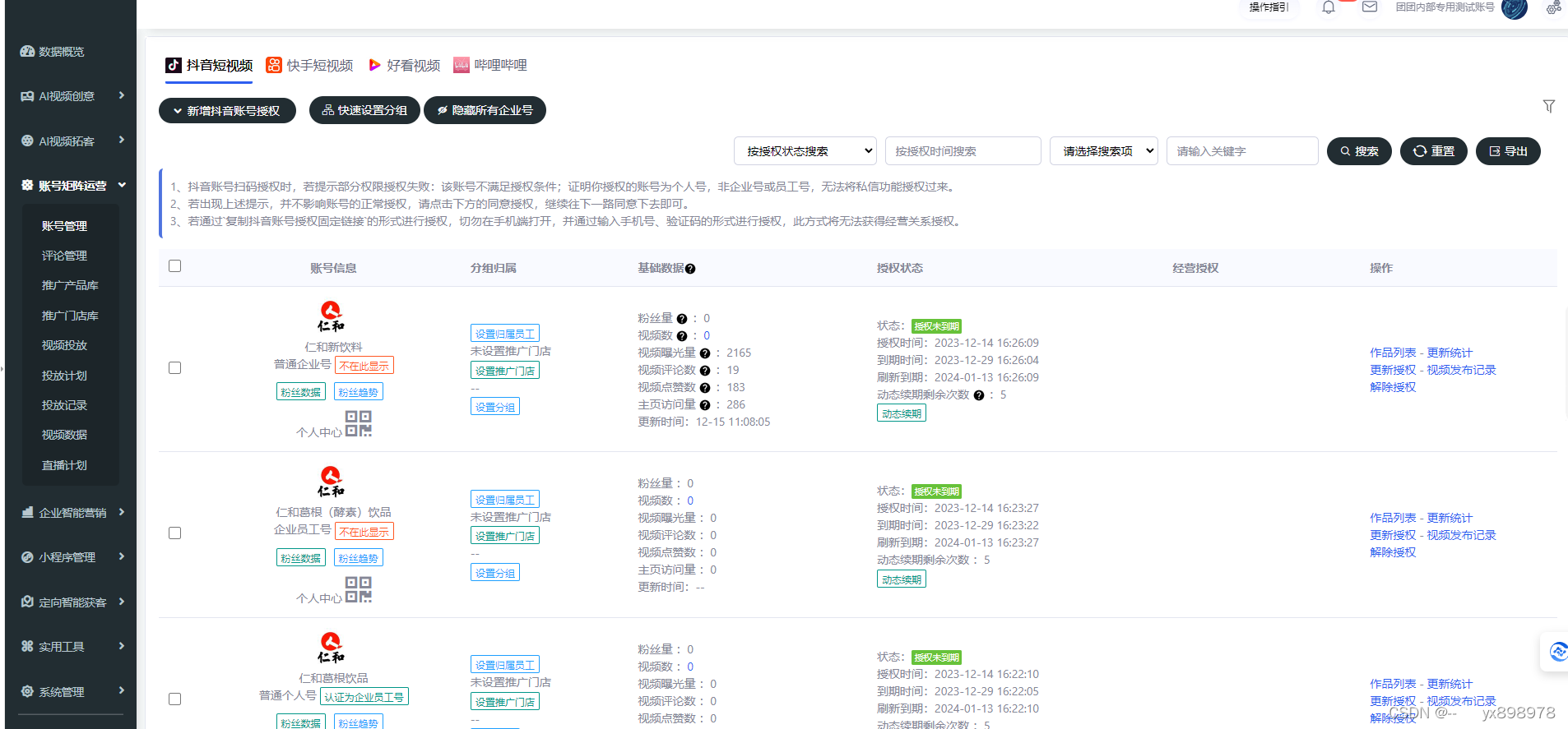 短视频账号矩阵系统3年独立开发正规接口源码搭建部署开发