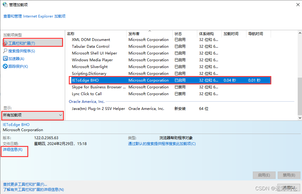 打开IE自动跳转EDGE的解决方法