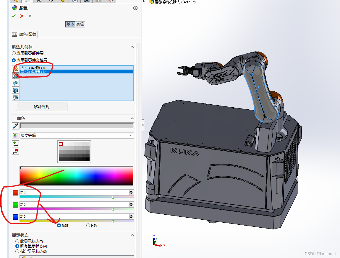 step导入到solidworks外观处理方法