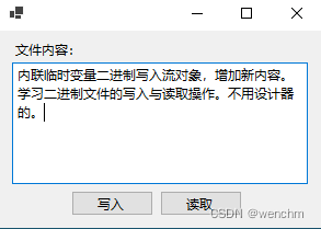 C#文件流二进制文件的读写