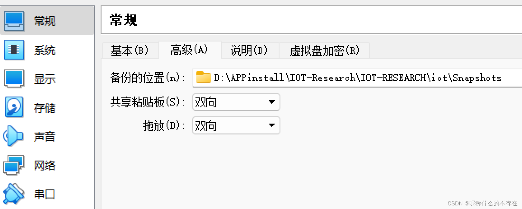 IOT-Reaserch虚拟机配置