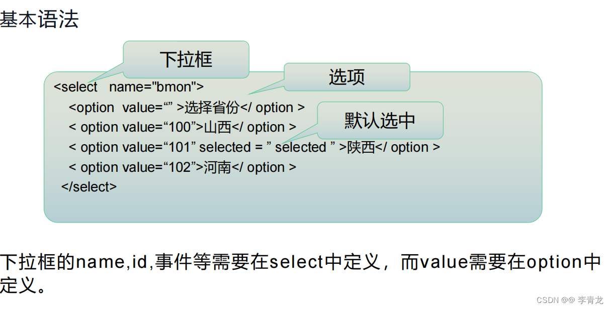 web前端-HTML