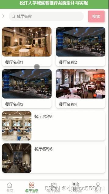 微信小程序 uniapp+vue餐厅美食就餐推荐系统