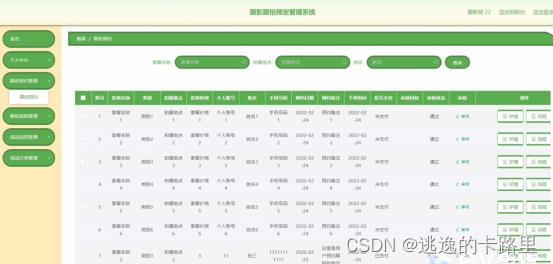 图5-17跟拍流程管理界面图