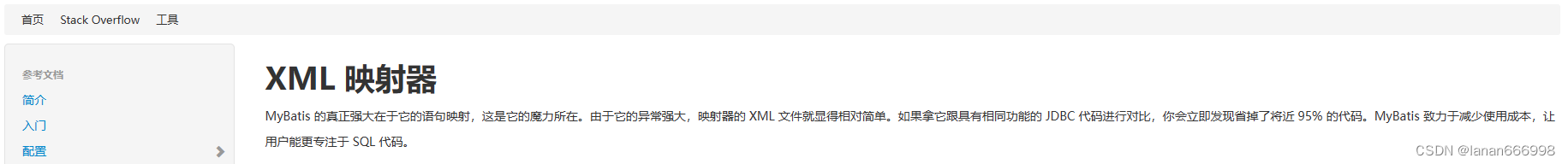 mybatis详细学习教程(建议收藏)