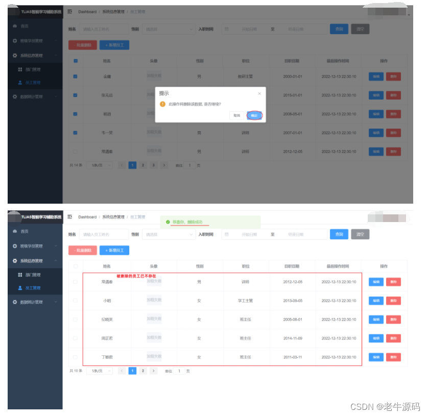 【JaveWeb教程】（30）SpringBootWeb案例之《智能学习辅助系统》的详细实现步骤与代码示例（3）员工管理的实现