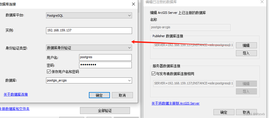 arcgis更改服务注册数据库账号及密码