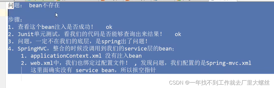 ssm整合（spring+springmvc+mybatis）做一个小项目（SpringMVC学习笔记六）