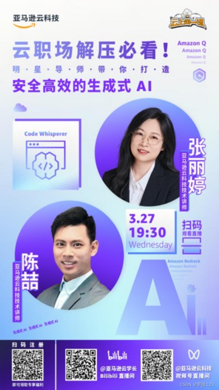 亚马逊云科技《生成式 AI 精英速成计划》