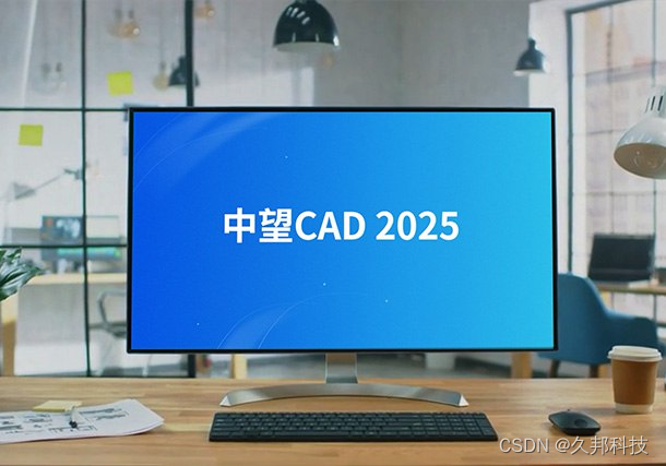 中望CAD 2025 (ZW3D2025) 简体中文修改版