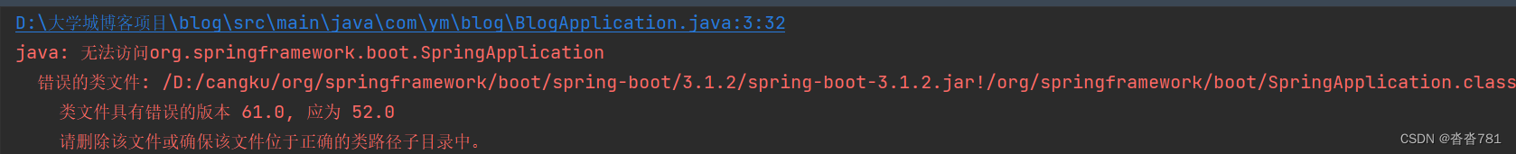 Idea报错：无法访问org.springframework.boot.SpringApplication