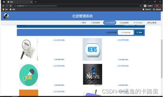 图5.4 公告信息管理页面