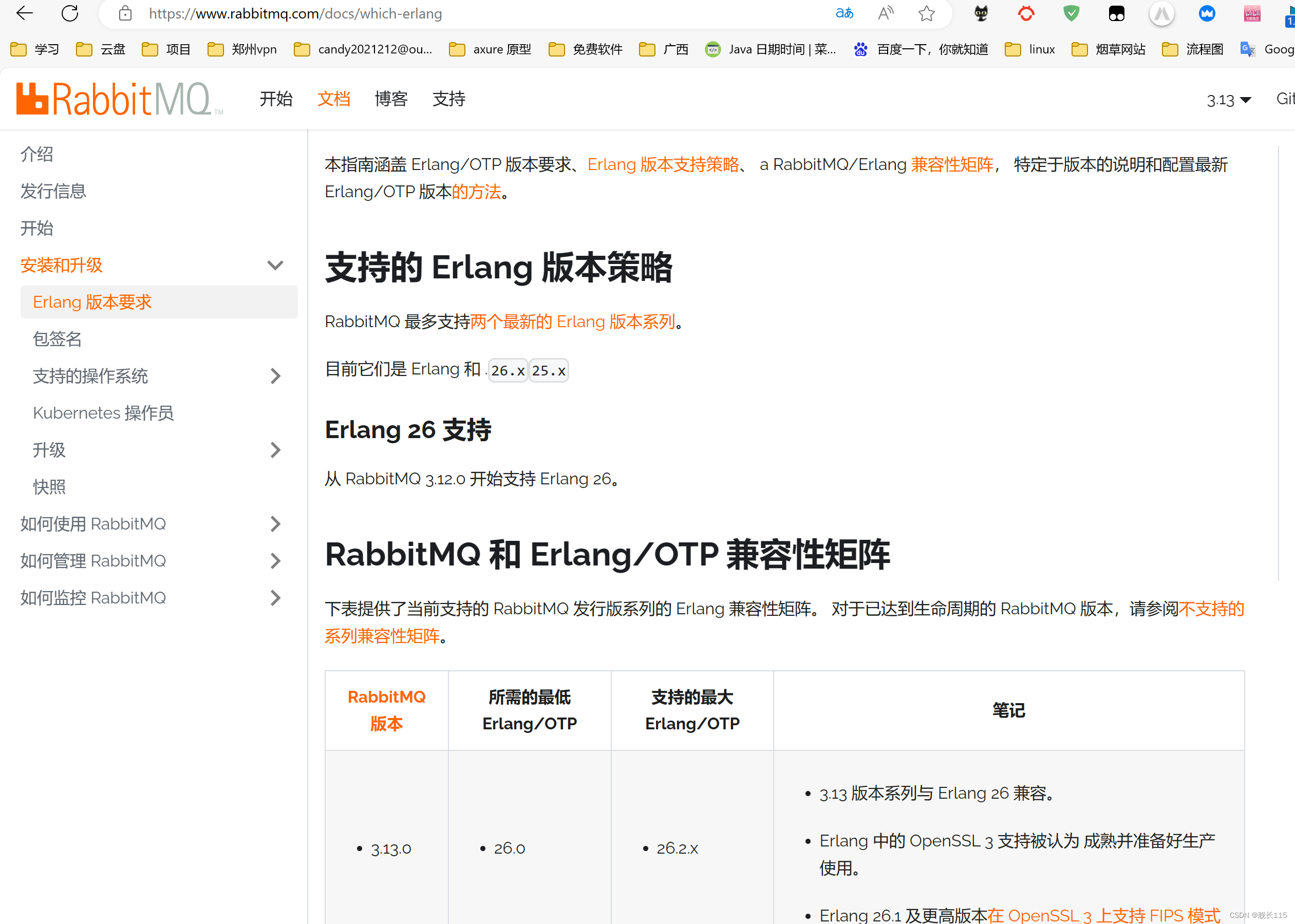 rabbitmq下载安装最新版本--并添加开机启动图文详解!!
