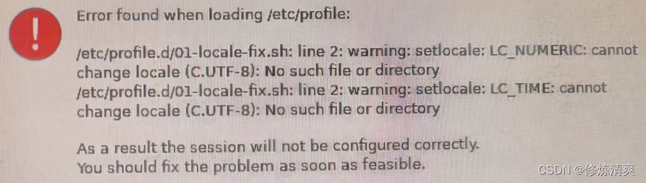 【解决方案】Can‘t exec “locale”: No such file or directory