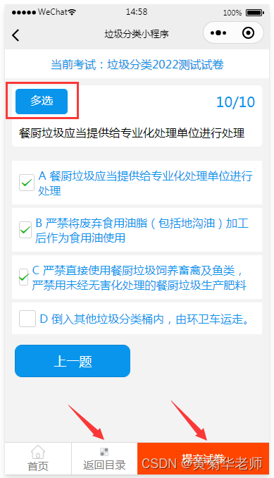 基于JAVA(Springboot)后台微信垃圾分类小程序系统设计与实现