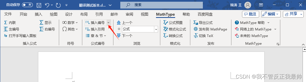 在word中将<span style='color:red;'>latex</span>格式的<span style='color:red;'>公式</span>转化为带有<span style='color:red;'>编号</span>的<span style='color:red;'>mathtype</span><span style='color:red;'>公式</span>